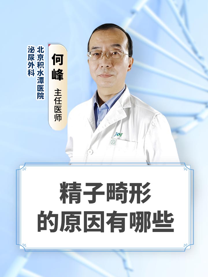 精子畸形的原因有哪些