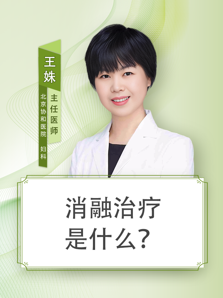 消融治疗是什么